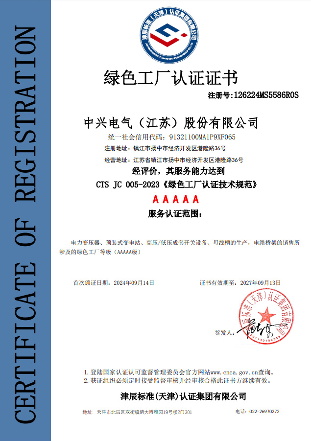 5586中興電氣（江蘇）股份有限公司LSGC-中英文版(2).jpg